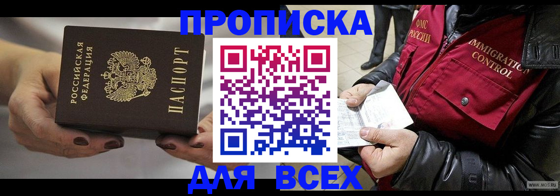 временная регистрация законно в Хилке