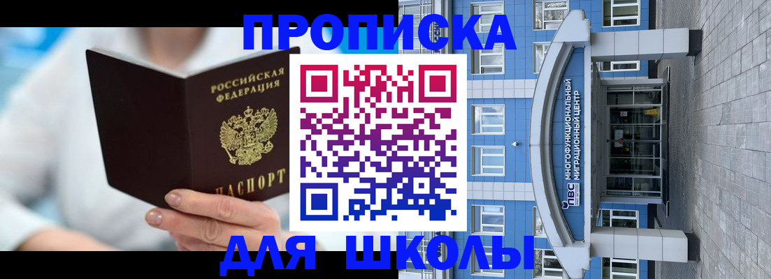 прописка ребенка в Хилке