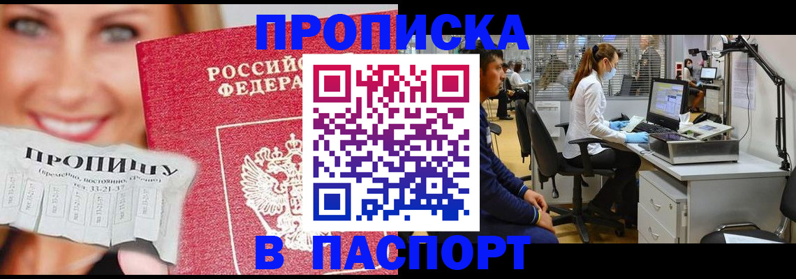 временная регистрация для всех в Хилке