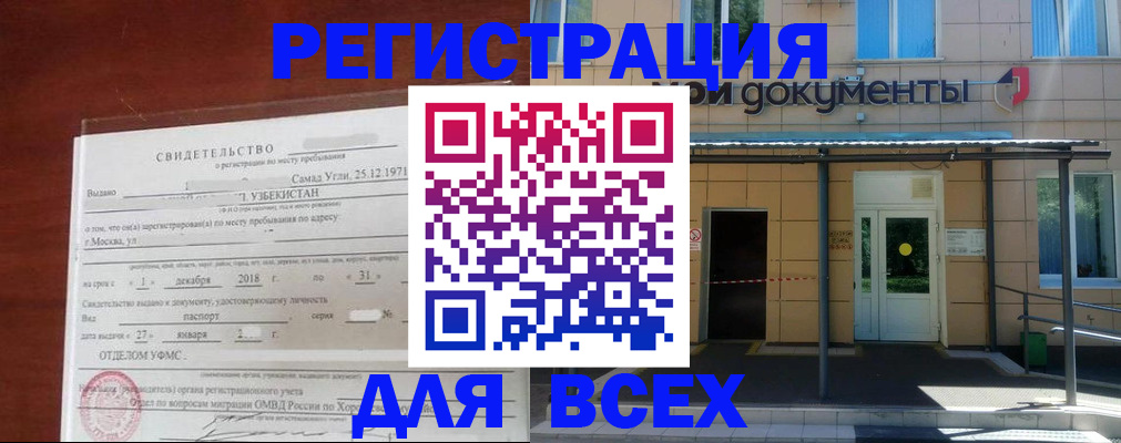 временная регистрация надежно в Хилке
