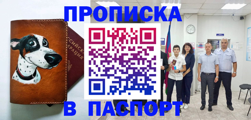 прописка ребенка в Хилке