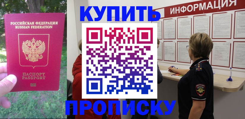 временная регистрация надежно в Хилке