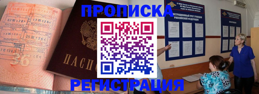 купить прописку в Хилке